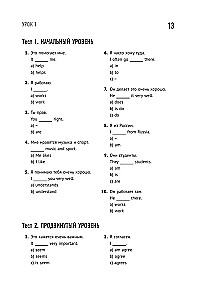 Inglise keel testides ja ülesannetes. Harjutusraamat A1-A2