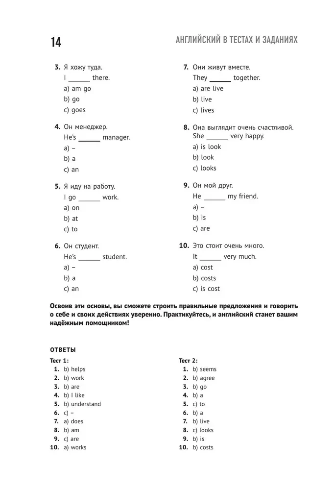 Inglise keel testides ja ülesannetes. Harjutusraamat A1-A2