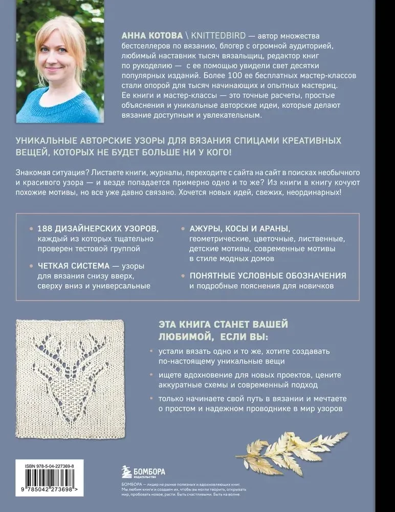 188 Designer Patterns. A Big Book of Author's Schemes for Knitting with Needles