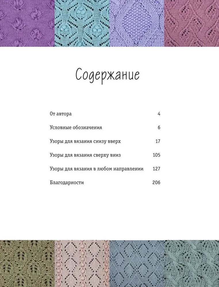 188 Designer Patterns. A Big Book of Author's Schemes for Knitting with Needles