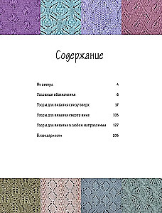 188 Designer Patterns. A Big Book of Author's Schemes for Knitting with Needles