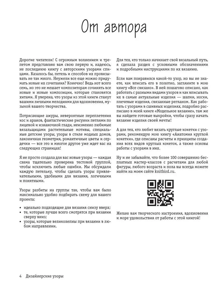 188 Designer Patterns. A Big Book of Author's Schemes for Knitting with Needles