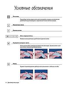 188 Designer Patterns. A Big Book of Author's Schemes for Knitting with Needles
