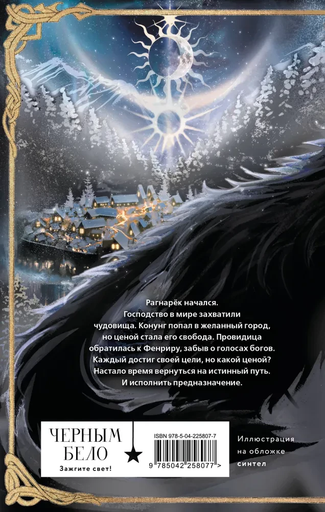 Kõik põhjamaa koletised