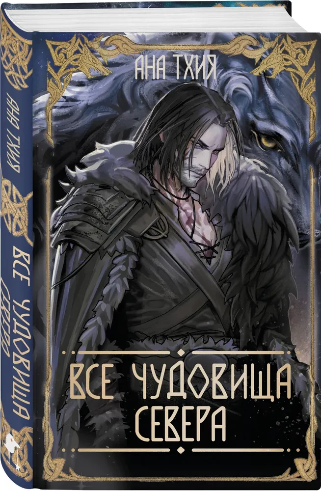 Kõik põhjamaa koletised