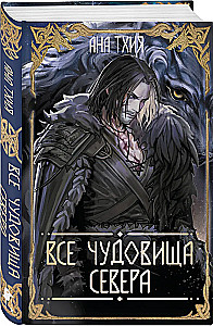 Kõik põhjamaa koletised