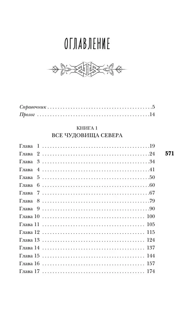 Kõik põhjamaa koletised