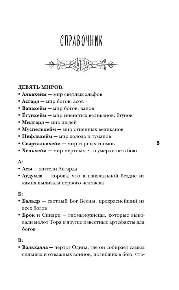 Kõik põhjamaa koletised