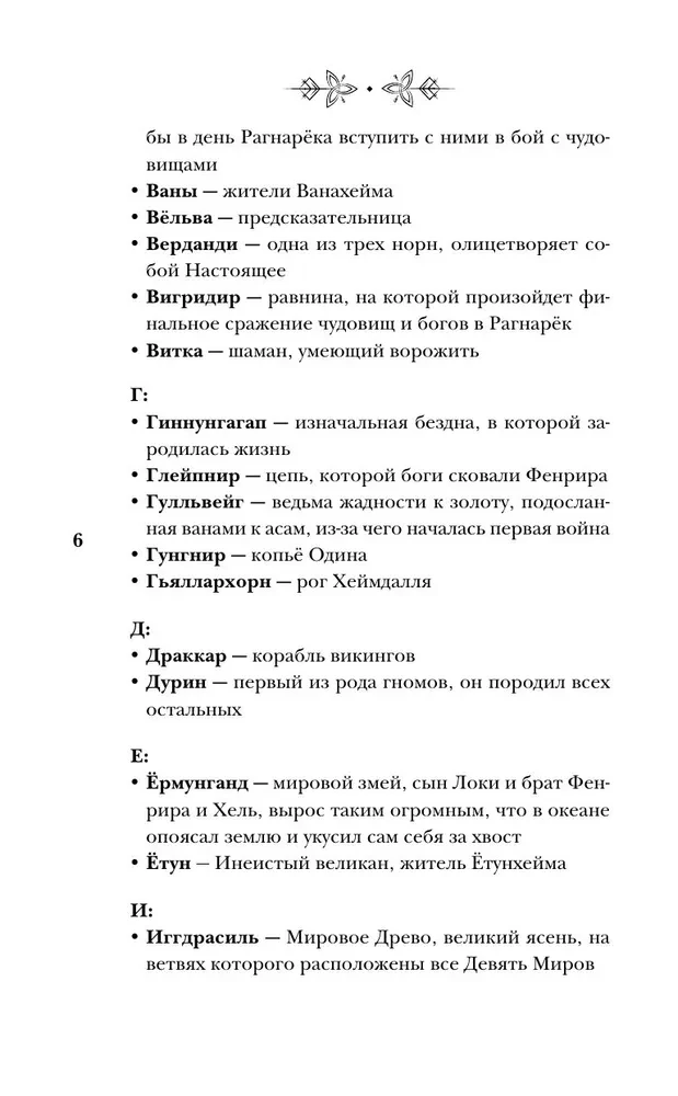 Kõik põhjamaa koletised