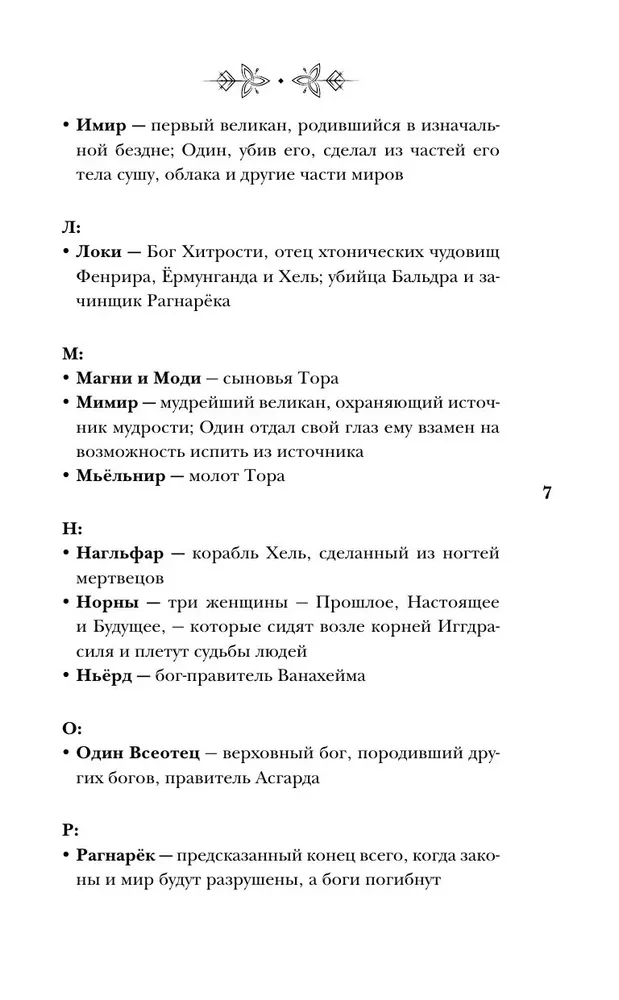 Kõik põhjamaa koletised