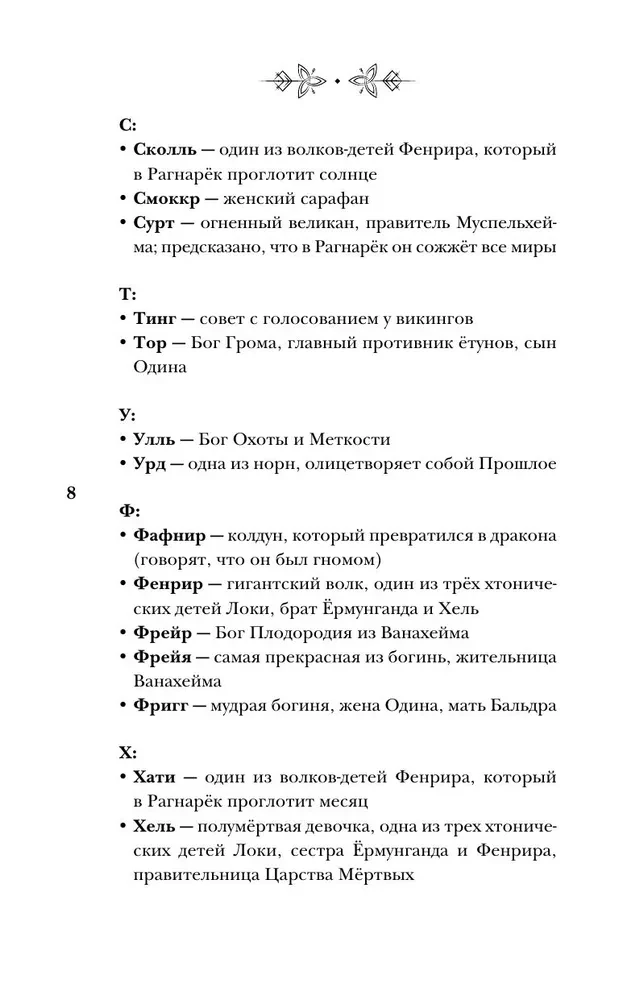 Kõik põhjamaa koletised