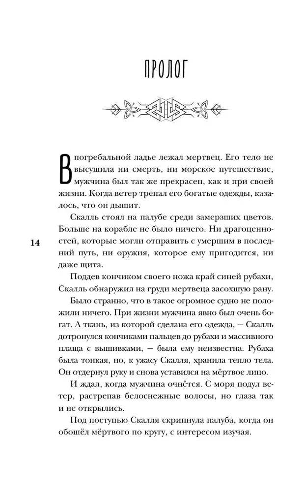 Kõik põhjamaa koletised