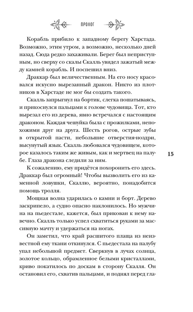 Kõik põhjamaa koletised