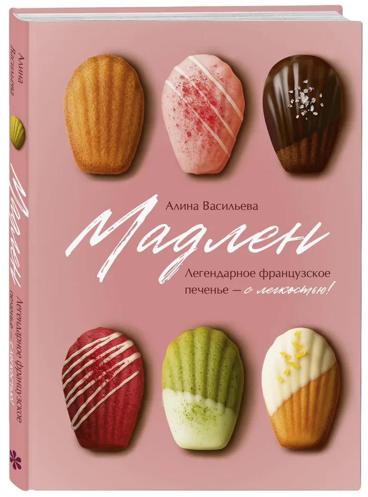 Madeleine. Legendary French Cookies - With Ease!