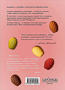 Madeleine. Legendary French Cookies - With Ease!