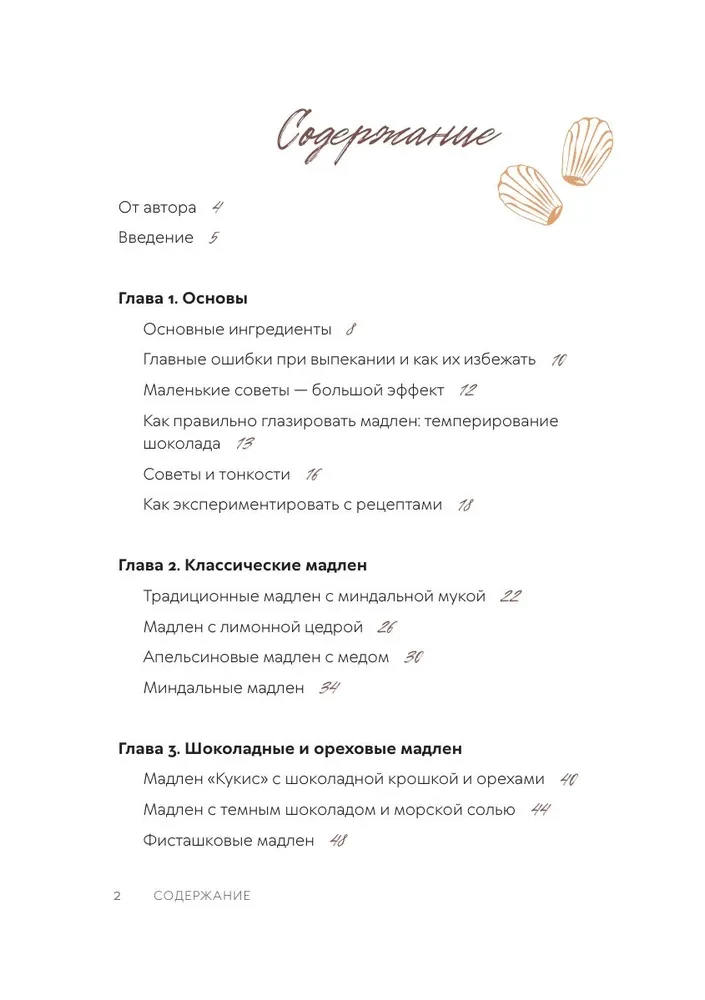 Madeleine. Legendary French Cookies - With Ease!