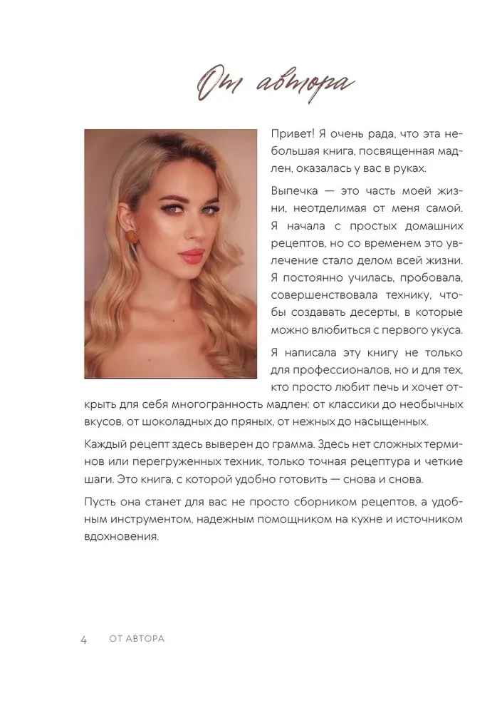 Madeleine. Legendary French Cookies - With Ease!