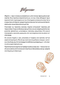 Madeleine. Legendary French Cookies - With Ease!