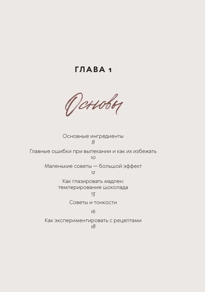 Madeleine. Legendary French Cookies - With Ease!