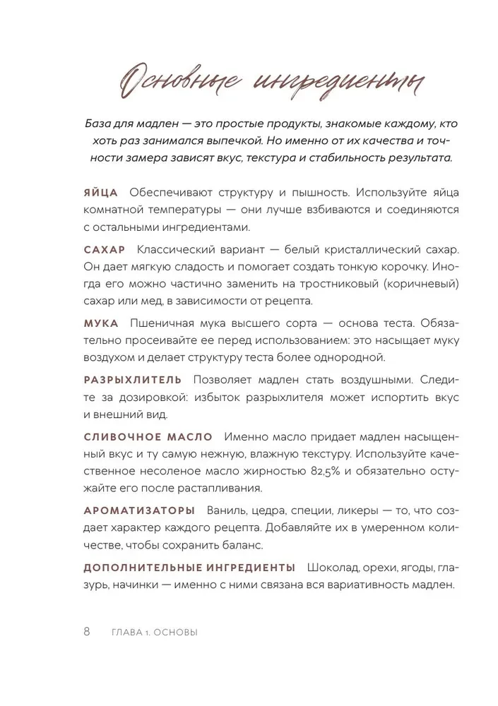 Madeleine. Legendary French Cookies - With Ease!