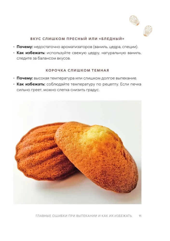 Madeleine. Legendary French Cookies - With Ease!