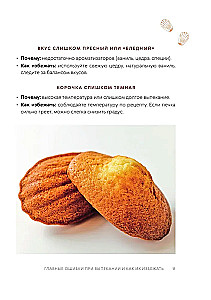 Madeleine. Legendary French Cookies - With Ease!