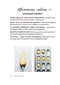 Madeleine. Legendary French Cookies - With Ease!