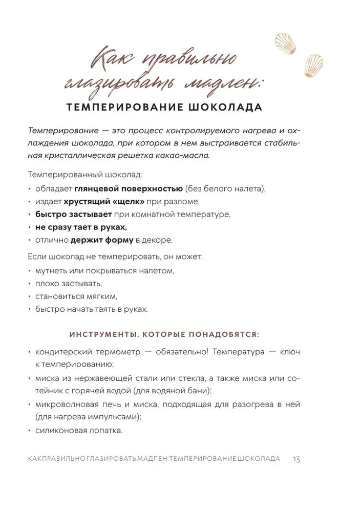 Madeleine. Legendary French Cookies - With Ease!