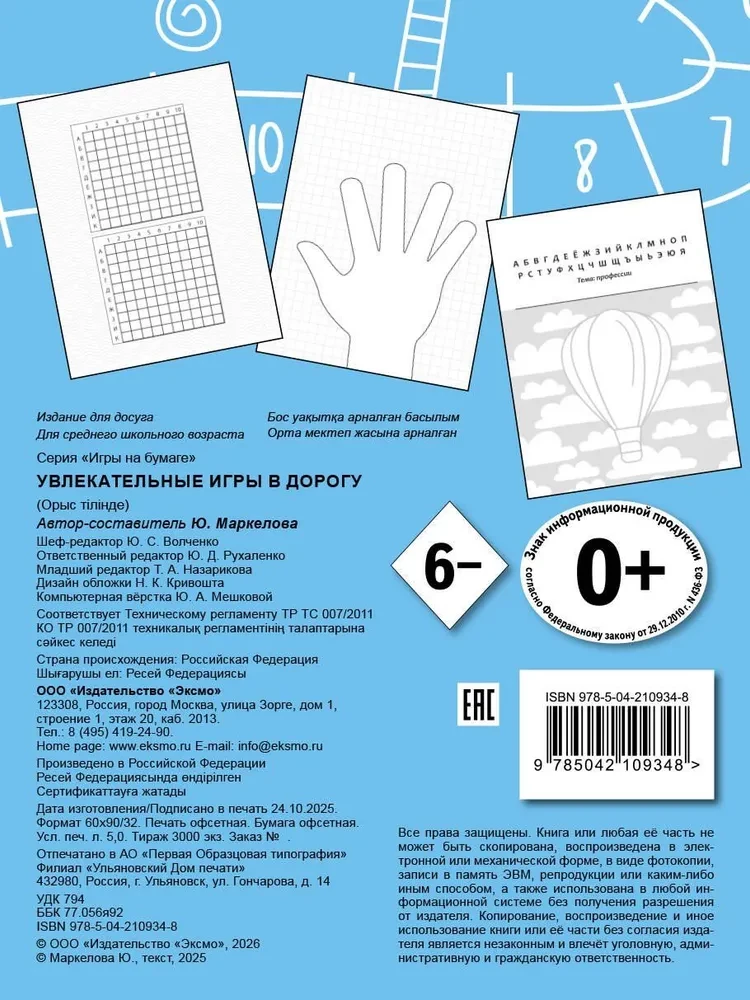 Põnevad mängud teel