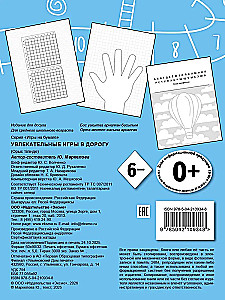 Põnevad mängud teel