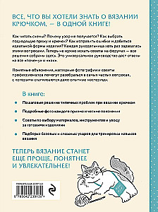 Crocheting. The Complete Japanese Handbook. How to Fix Mistakes, Solve Problems, and Avoid Difficulties