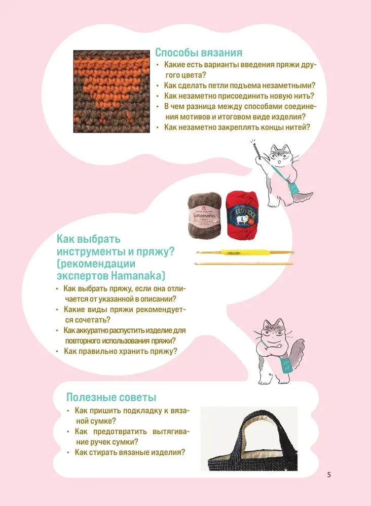 Crocheting. The Complete Japanese Handbook. How to Fix Mistakes, Solve Problems, and Avoid Difficulties