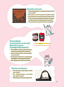 Crocheting. The Complete Japanese Handbook. How to Fix Mistakes, Solve Problems, and Avoid Difficulties