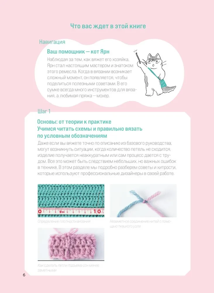 Crocheting. The Complete Japanese Handbook. How to Fix Mistakes, Solve Problems, and Avoid Difficulties