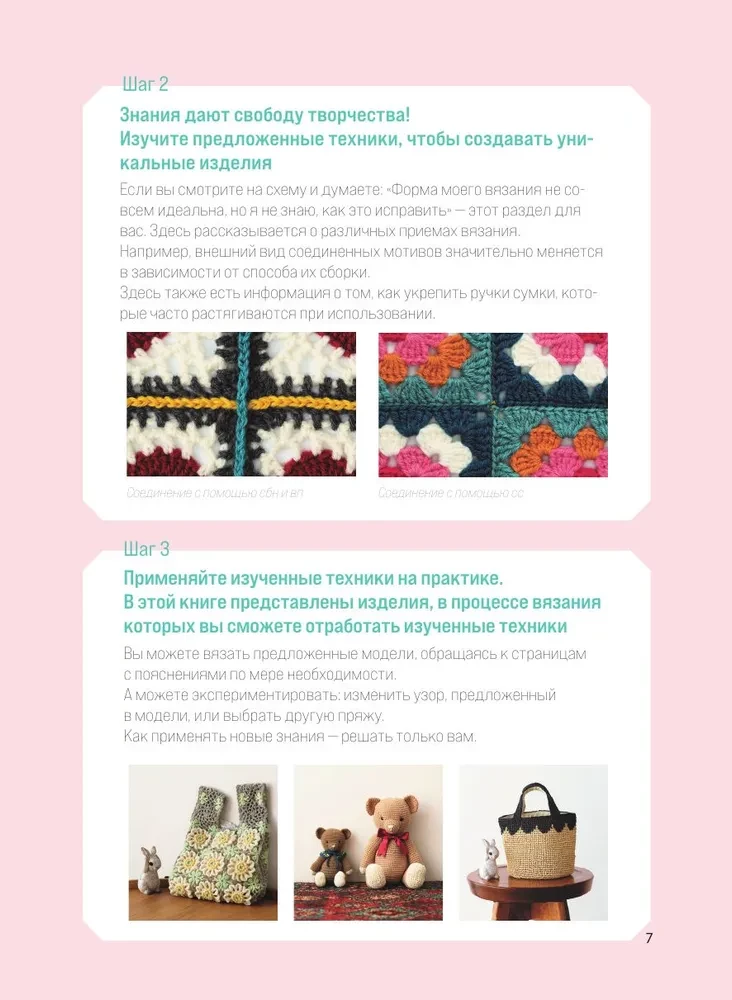 Crocheting. The Complete Japanese Handbook. How to Fix Mistakes, Solve Problems, and Avoid Difficulties