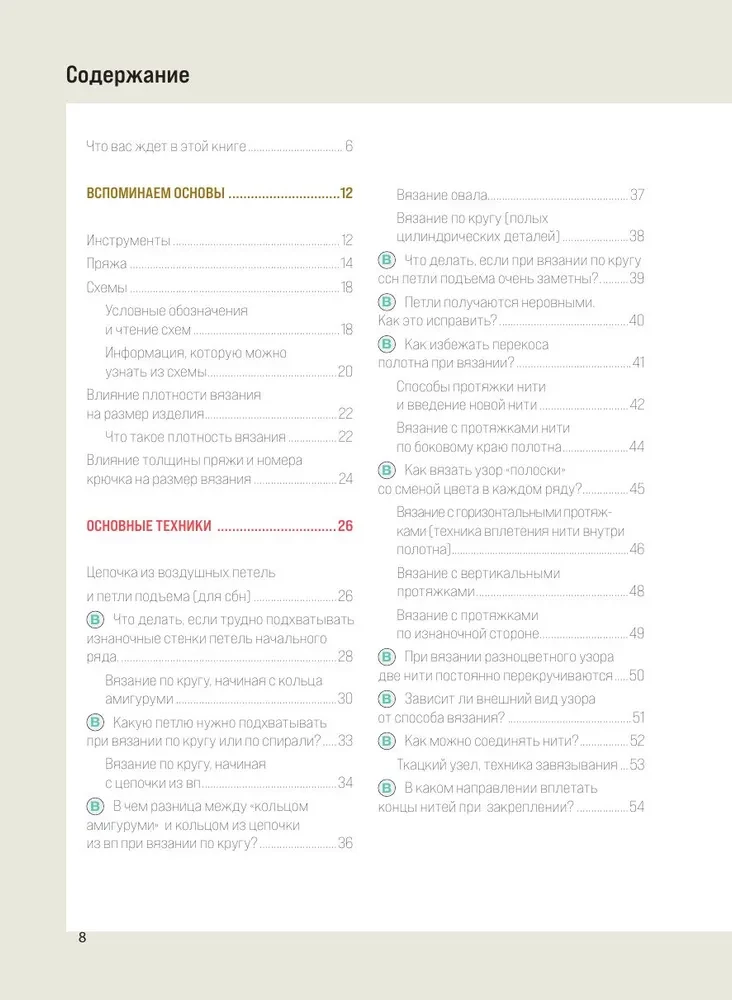 Crocheting. The Complete Japanese Handbook. How to Fix Mistakes, Solve Problems, and Avoid Difficulties