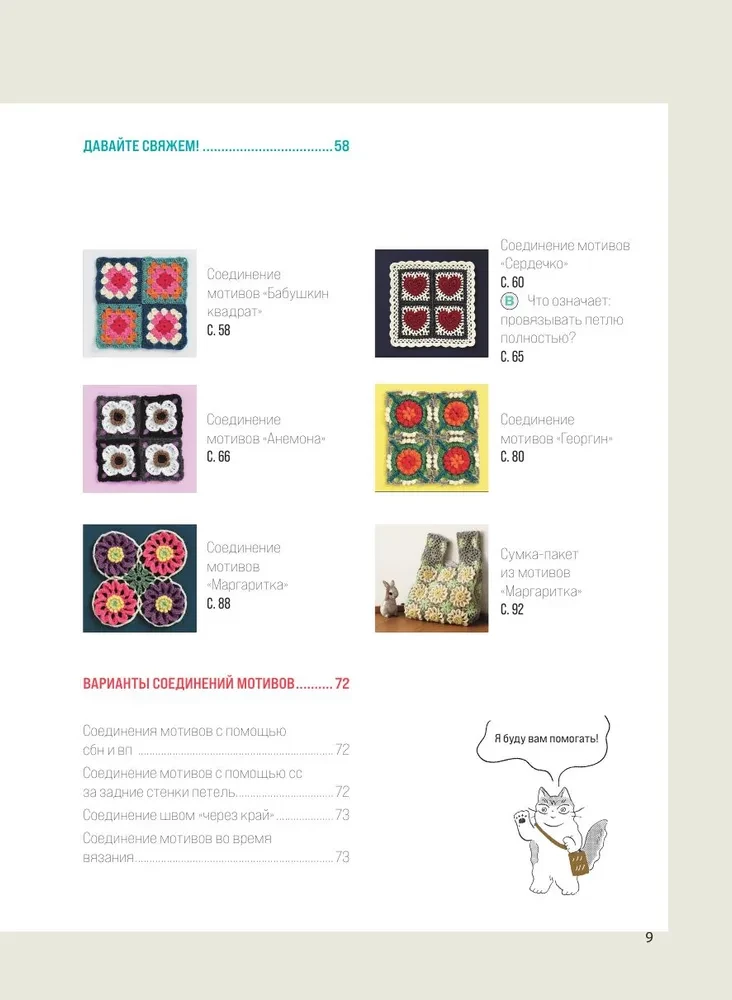 Crocheting. The Complete Japanese Handbook. How to Fix Mistakes, Solve Problems, and Avoid Difficulties