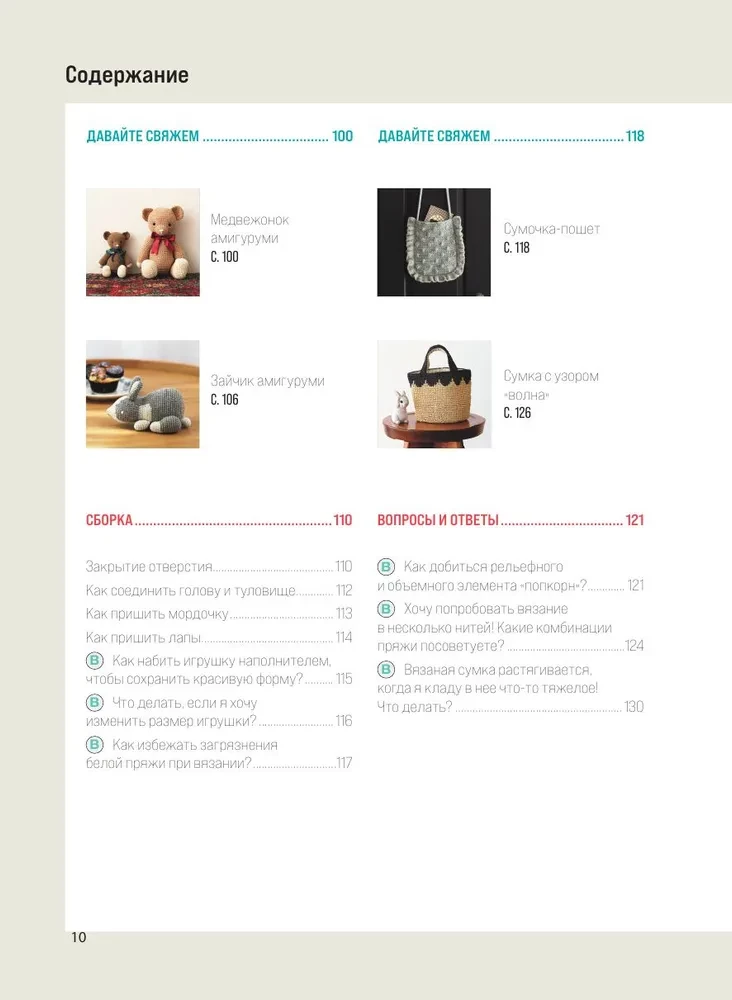 Crocheting. The Complete Japanese Handbook. How to Fix Mistakes, Solve Problems, and Avoid Difficulties