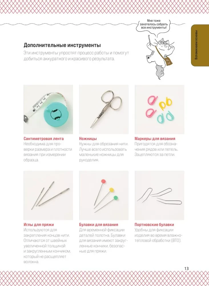 Crocheting. The Complete Japanese Handbook. How to Fix Mistakes, Solve Problems, and Avoid Difficulties