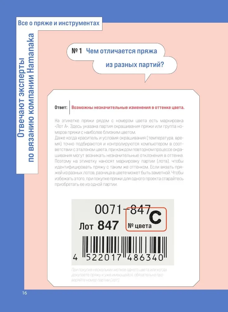 Crocheting. The Complete Japanese Handbook. How to Fix Mistakes, Solve Problems, and Avoid Difficulties