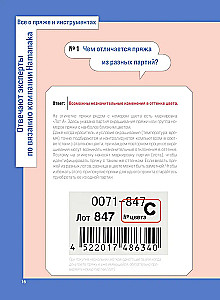 Crocheting. The Complete Japanese Handbook. How to Fix Mistakes, Solve Problems, and Avoid Difficulties