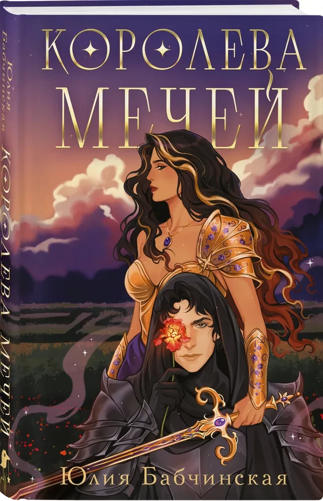 Mõõkade kuninganna