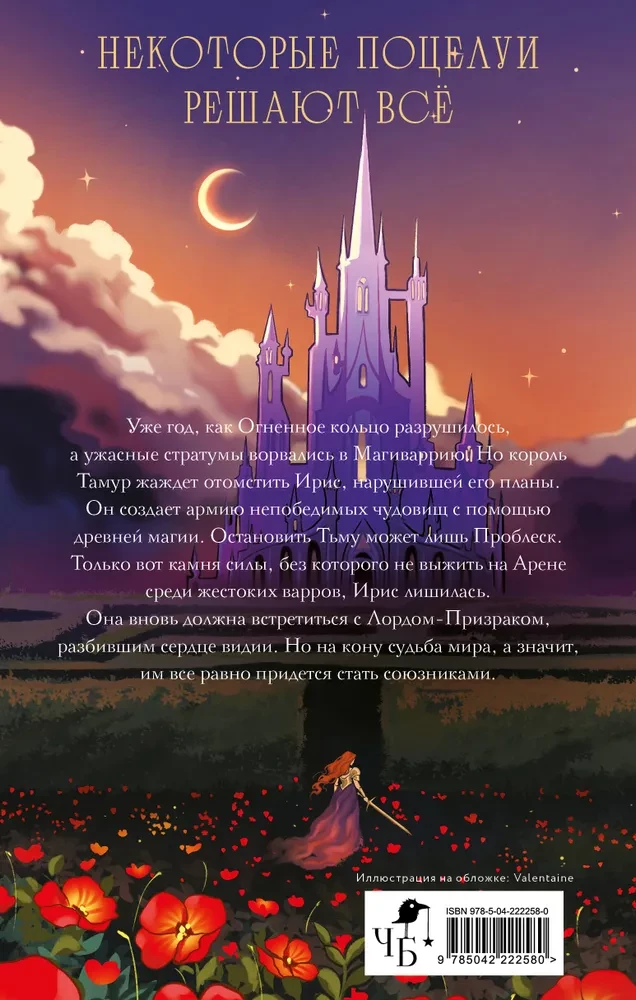 Mõõkade kuninganna