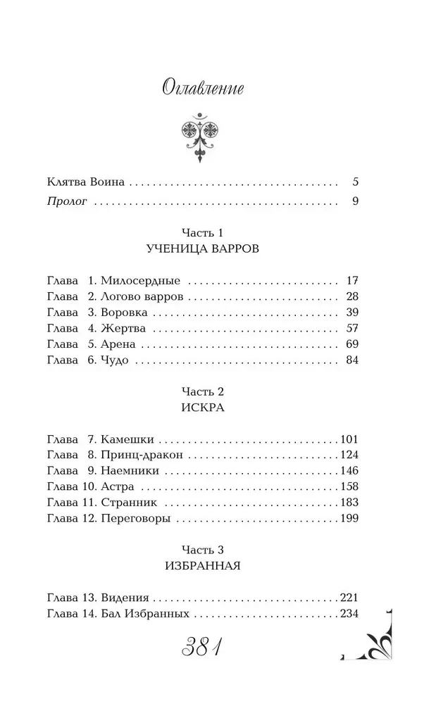 Mõõkade kuninganna