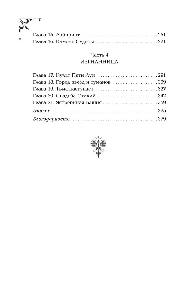 Mõõkade kuninganna