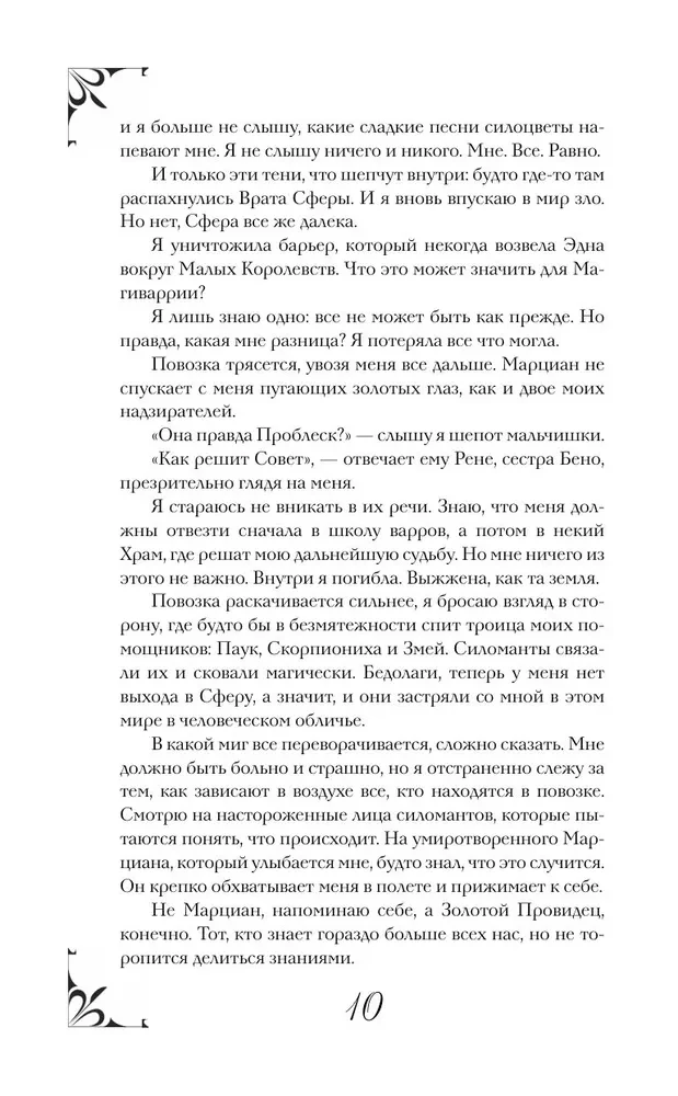 Mõõkade kuninganna