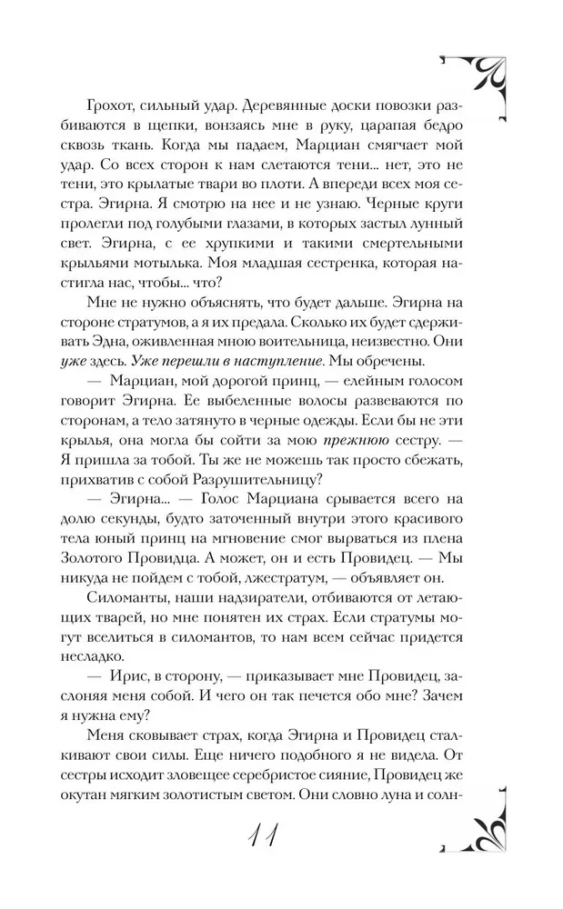 Mõõkade kuninganna