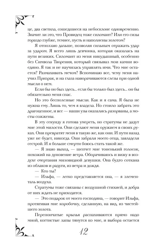 Mõõkade kuninganna