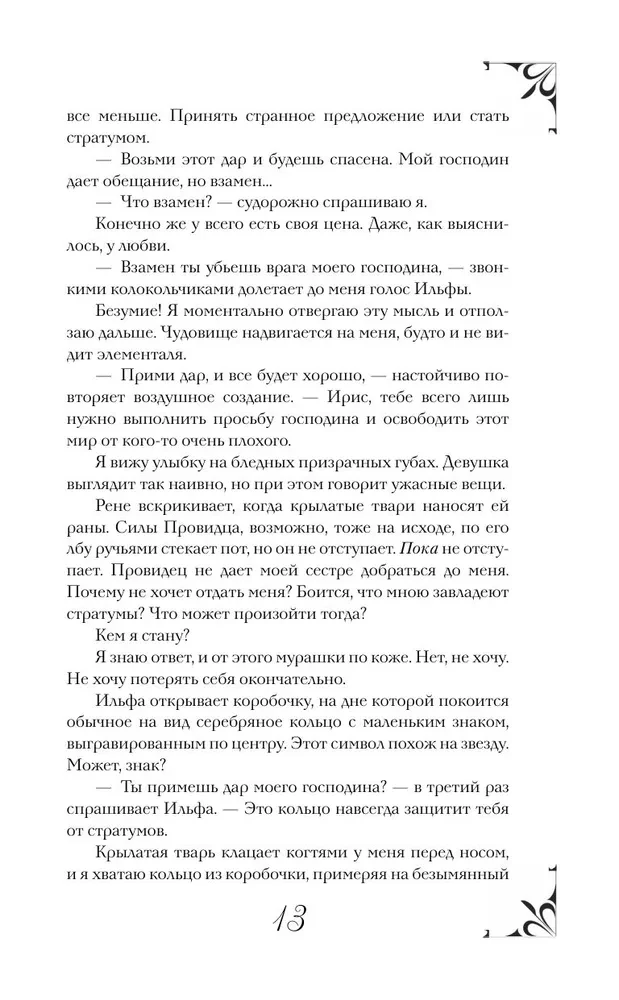 Mõõkade kuninganna