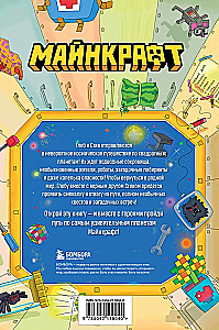 Minecraft. Kaugplaneetide mõistatused. Interaktiivne reis